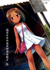 Kago No Naka No Kotori Wa Itsu Deyaru 3 manga cover